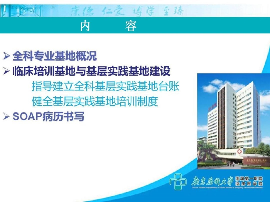 住院医师规范化培训（全科专业）基层基地建设汇报课件.ppt_第3页