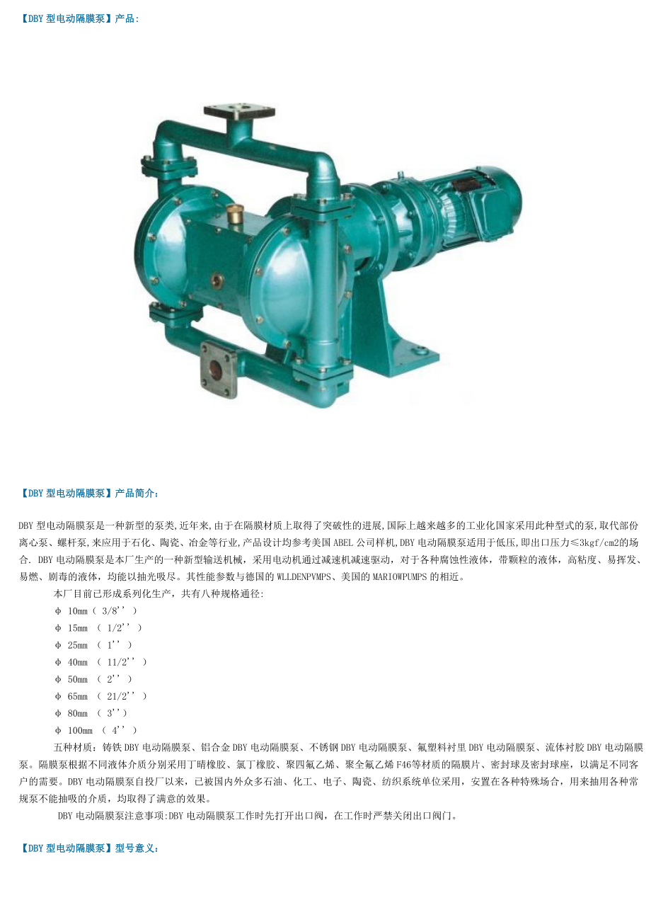 电动隔膜泵型号及参数.doc_第1页