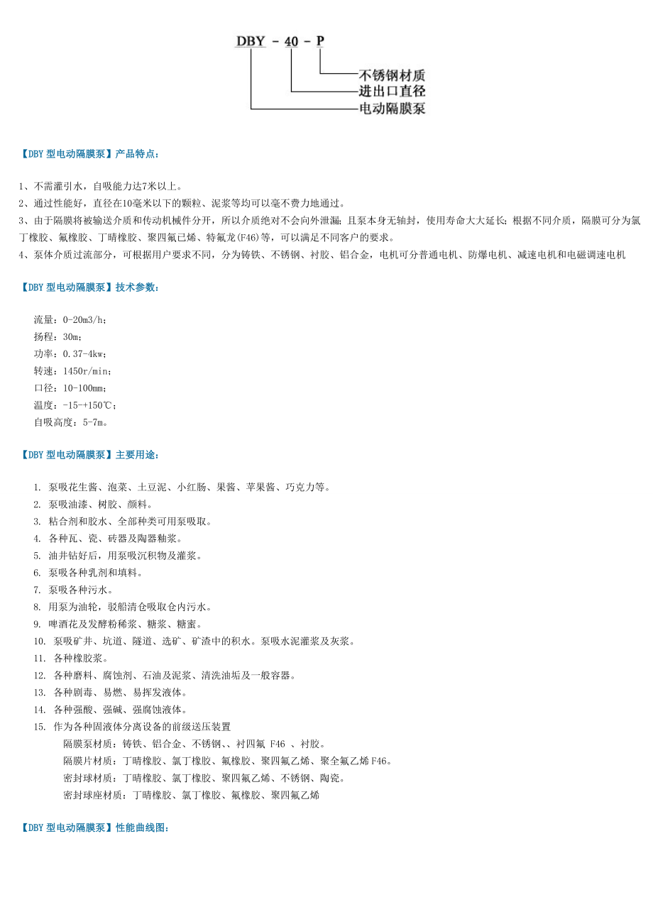 电动隔膜泵型号及参数.doc_第2页