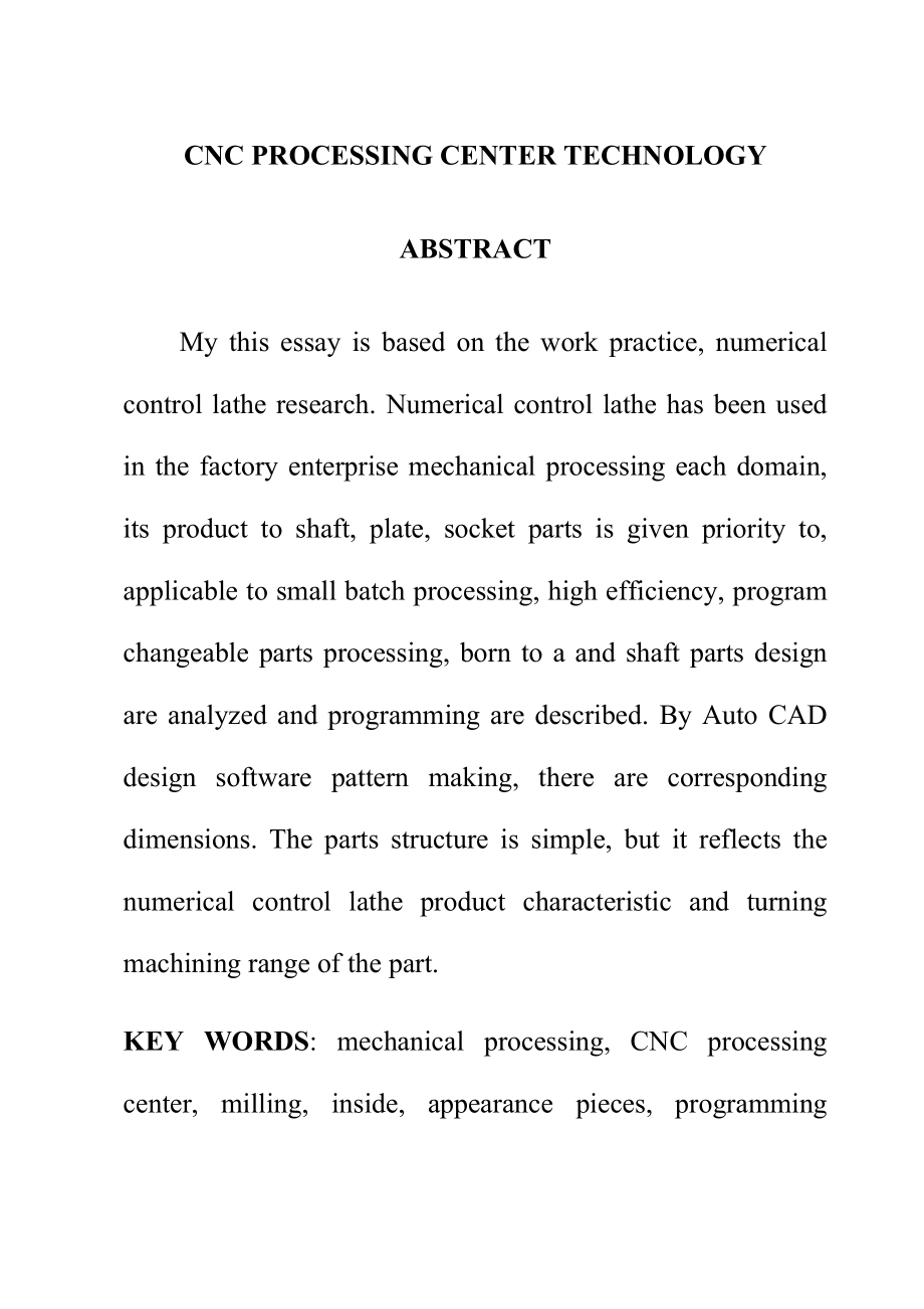 数控加工技术毕业论文.doc_第2页