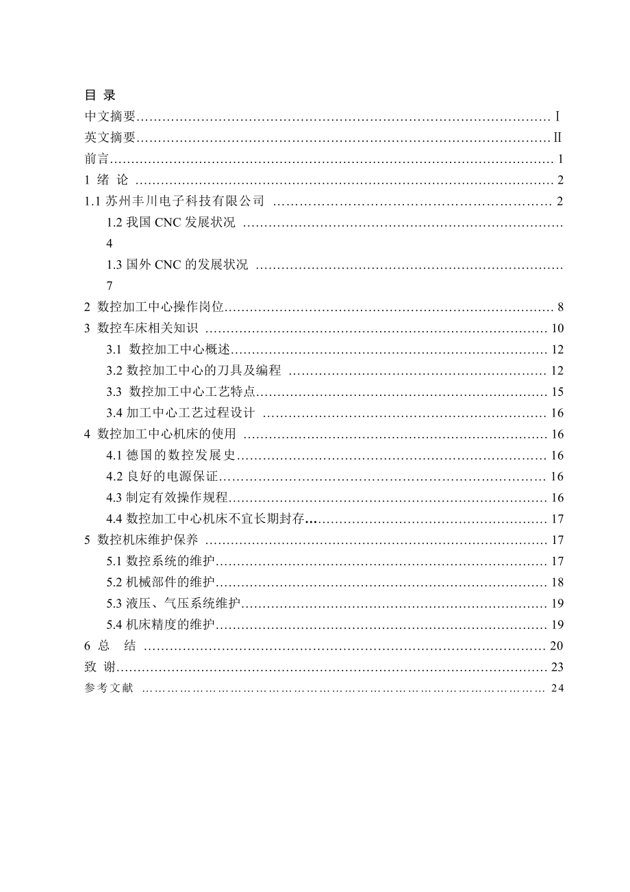 数控加工技术毕业论文.doc_第3页