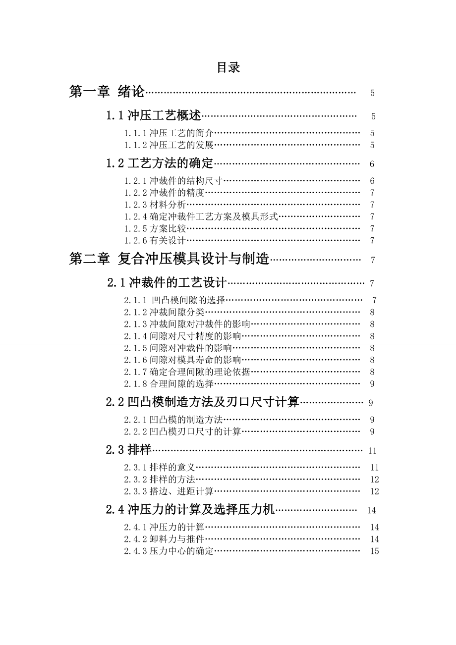 模具专业毕业论文冷冲压压圈复合设计.doc_第3页