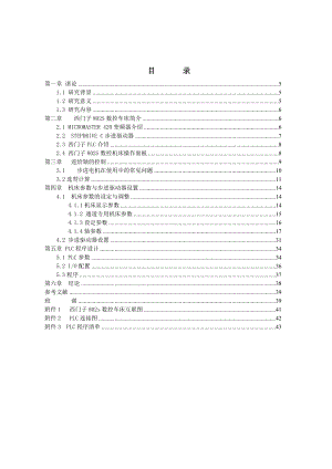 毕业设计毕业论文西门子802s数控车床的进给控制设计.doc