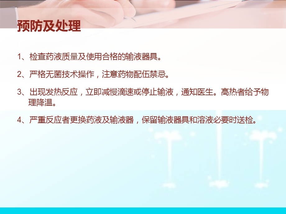 静脉输液、静脉注射、体表静脉留置针输液术并发症预防及处理课件.ppt_第3页