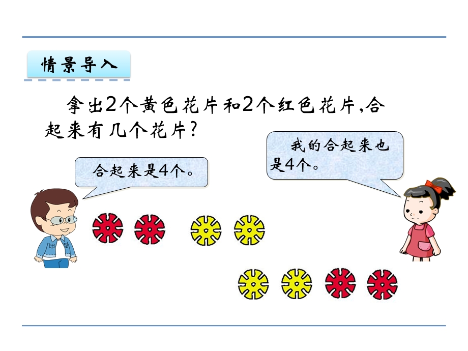 一年级数学上4.1-2～6的合与分精选教学课件.ppt_第3页