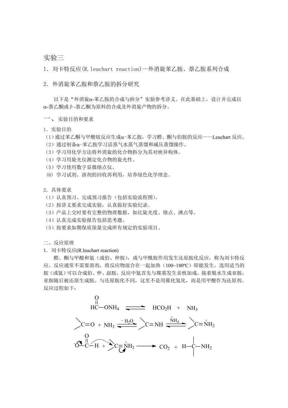 1刘卡特反应Rleuchart.doc_第1页