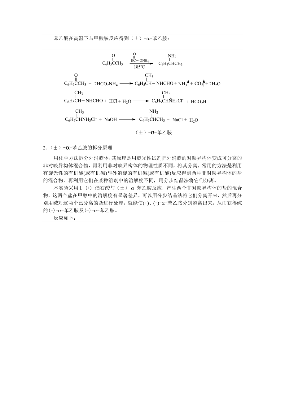 1刘卡特反应Rleuchart.doc_第2页