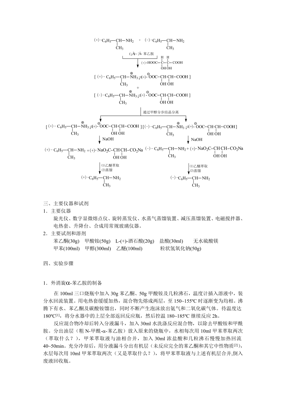 1刘卡特反应Rleuchart.doc_第3页