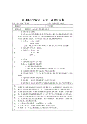 金属液压打包机液压系统及泵站设计毕业设计论文.doc