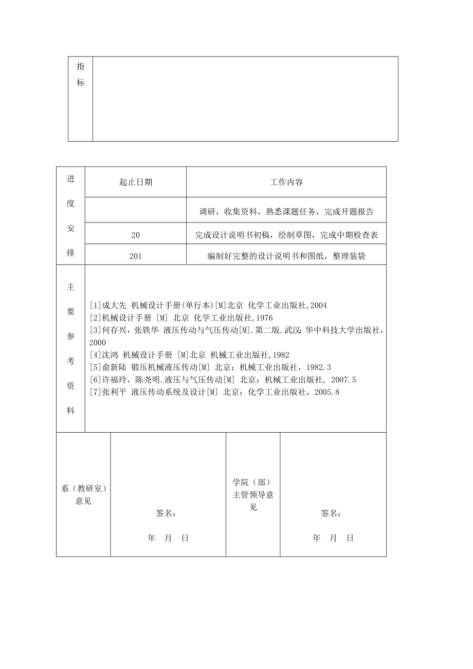 金属液压打包机液压系统及泵站设计毕业设计论文.doc_第2页