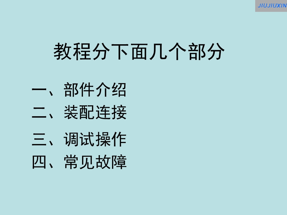 JIXI-H-100C急救呼吸机安装、调试、使用、维修教程课件.ppt_第2页