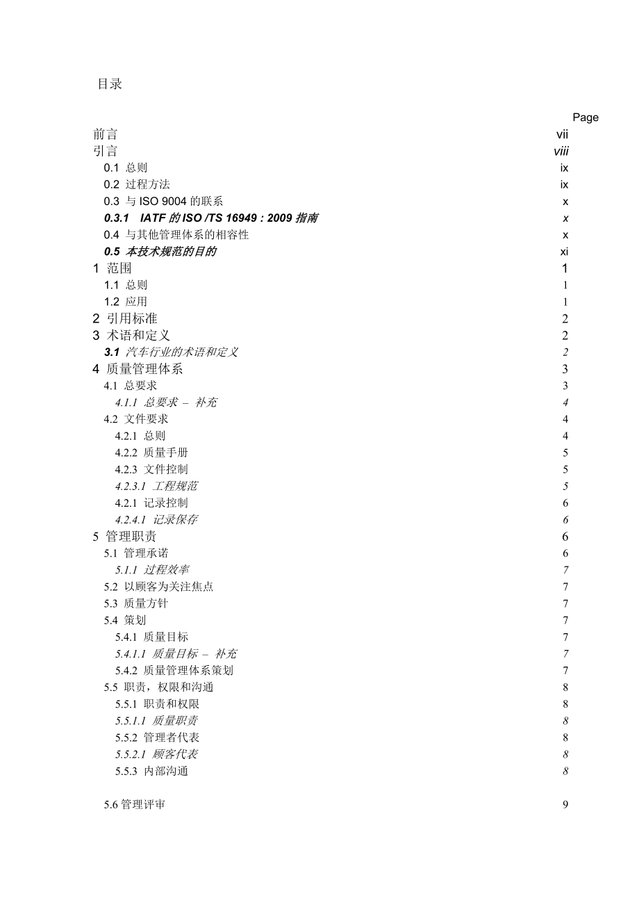 汽车行业质量管理体系标准.doc_第2页