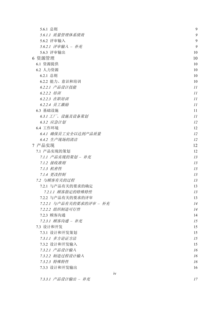 汽车行业质量管理体系标准.doc_第3页