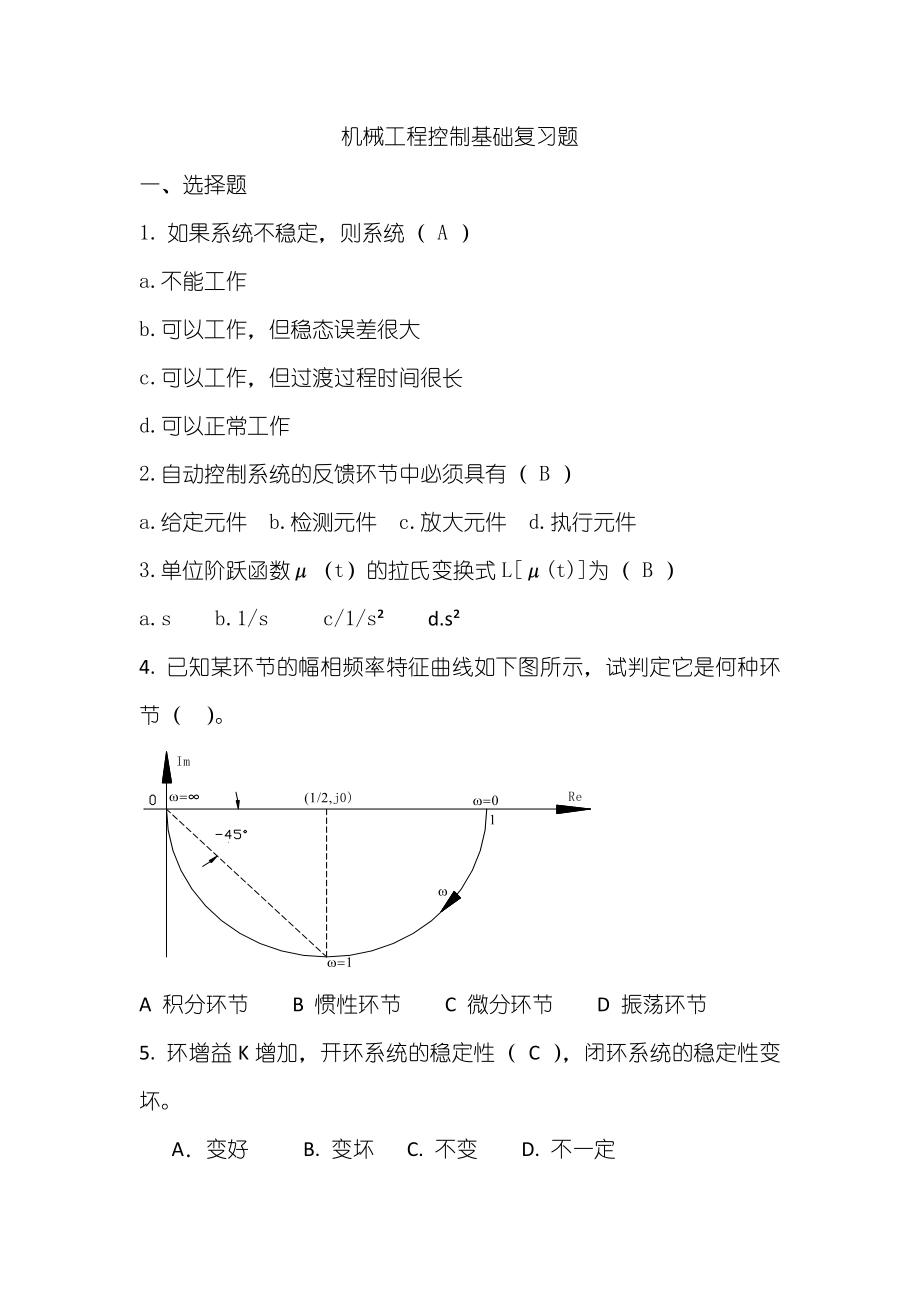 机械工程控制基础.doc_第1页