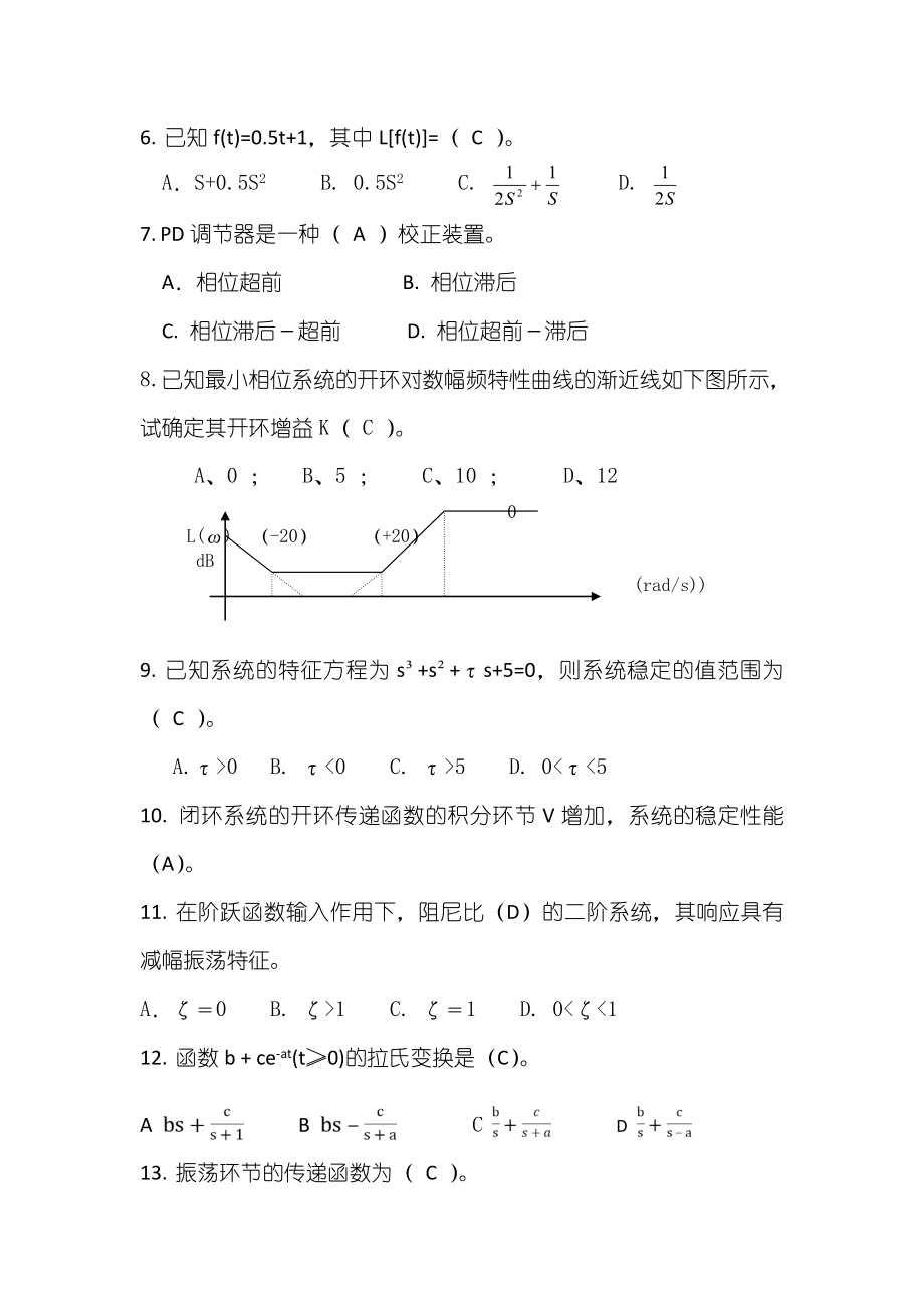 机械工程控制基础.doc_第2页