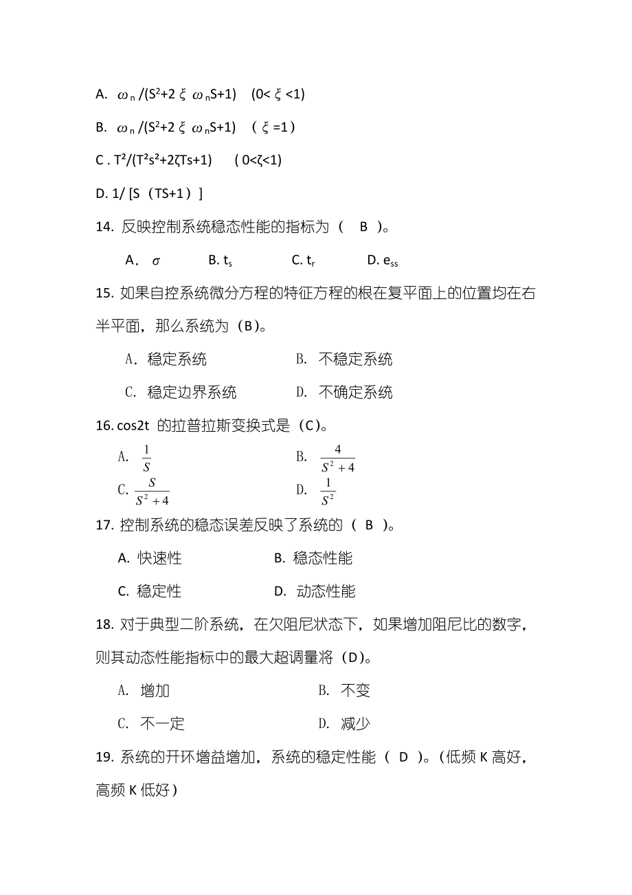 机械工程控制基础.doc_第3页