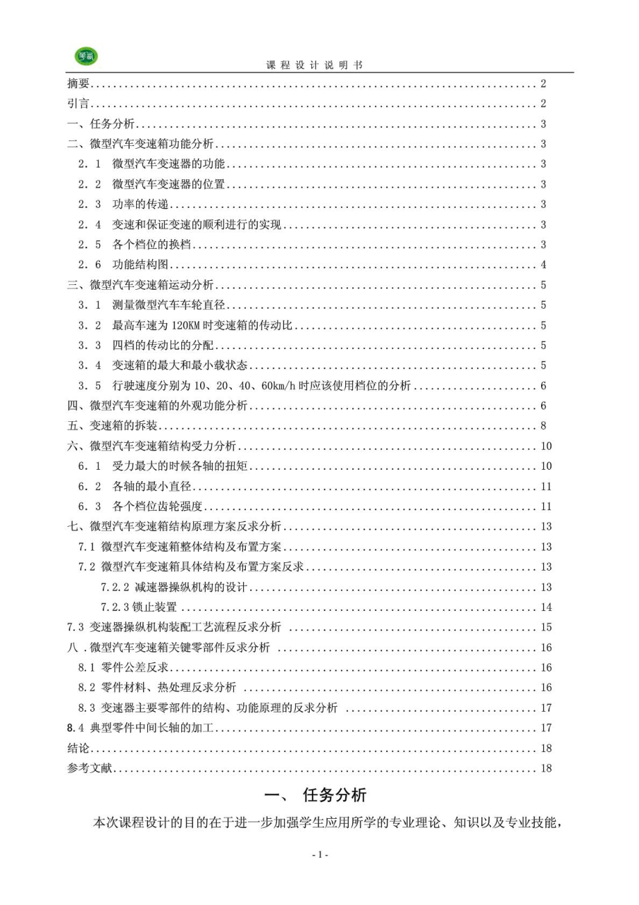 西华大学机械产品结构设计1934463263.doc_第2页