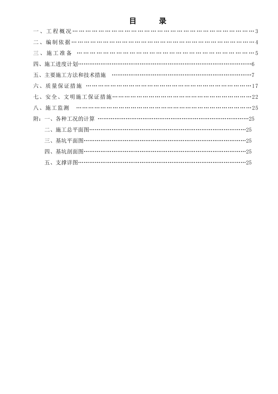 拉伸钢板桩方案.doc_第2页