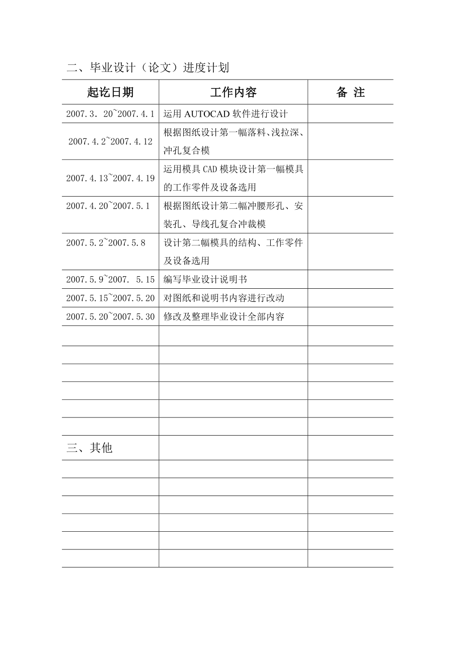 毕业设计（论文)扬声器锥形盘架复合模具设计(全套图纸）.doc_第3页