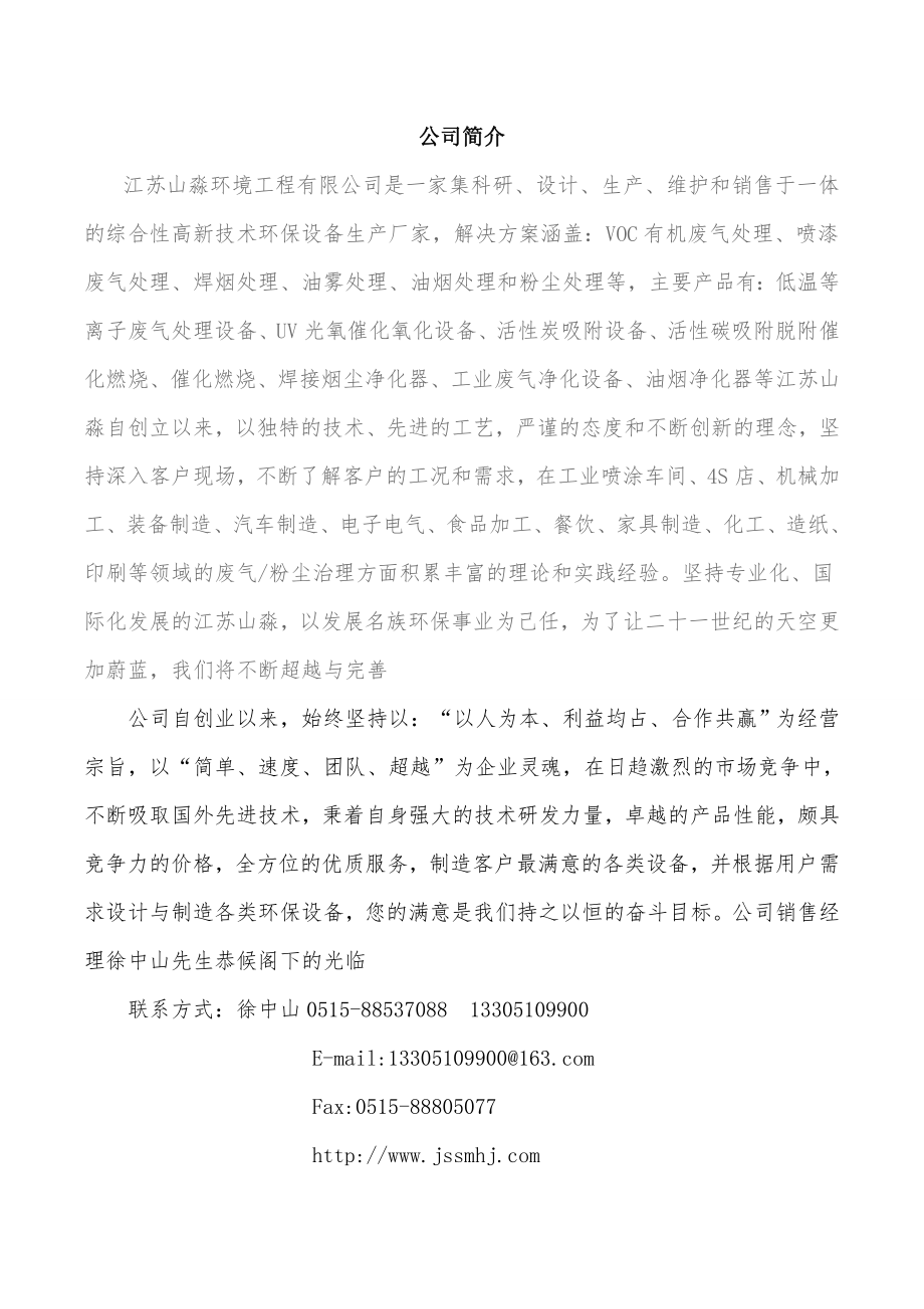 uv光氧催化喷漆废气项目设计方案(152w风量).doc_第2页