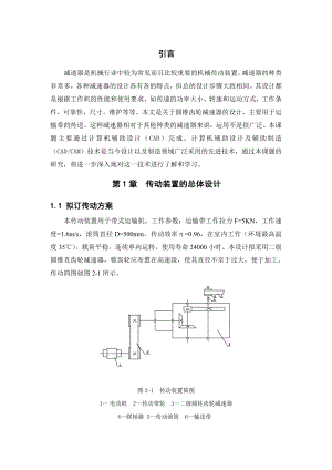 毕业设计（论文）圆锥齿轮减速器的设计.doc