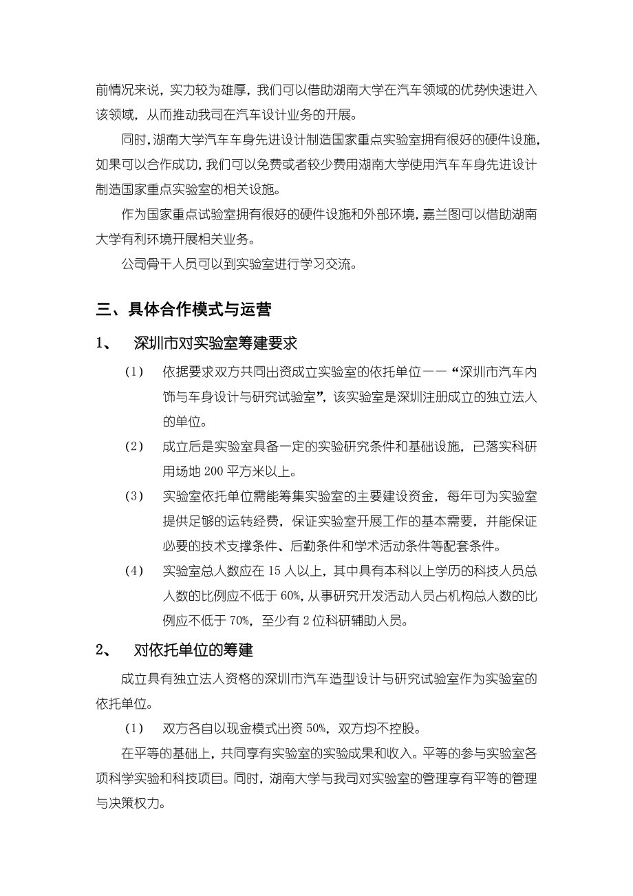 关于汽车工业设计的项目建议书（某设计公司）.doc_第3页