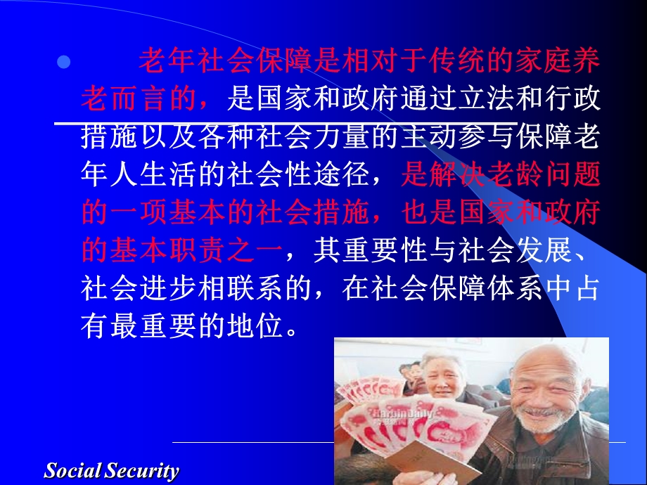 第7章老年社会保障模版ppt课件.ppt_第3页