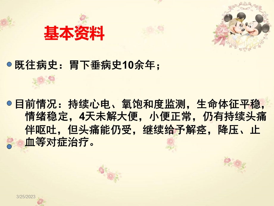 床查房幻灯课件.ppt_第3页