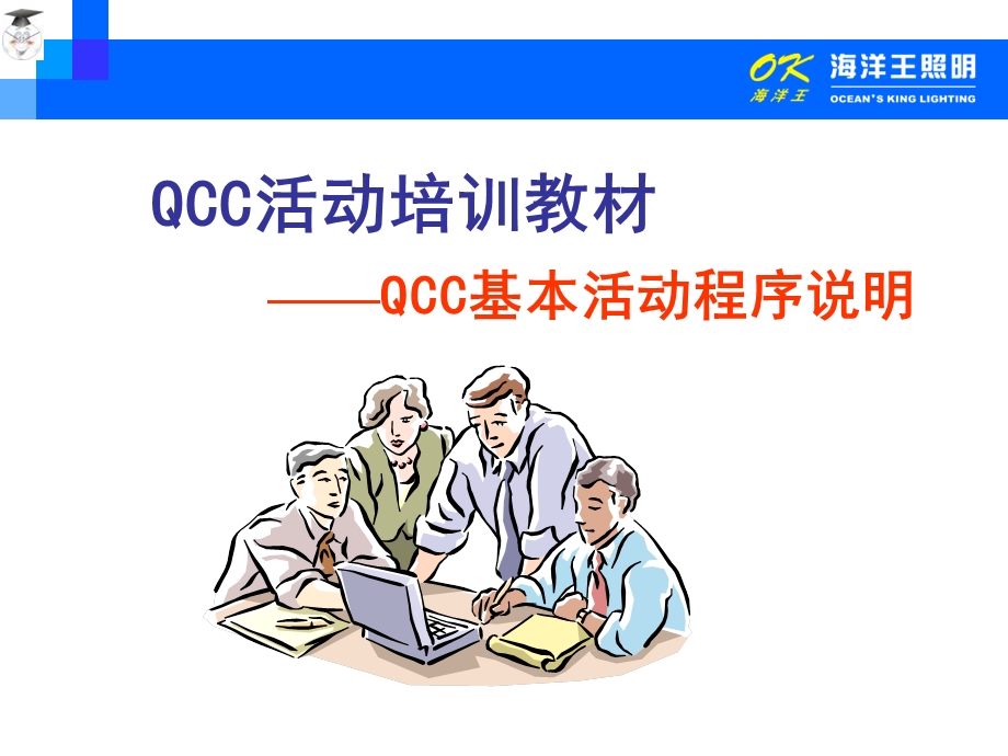 问题解决型QCC活动程序培训ppt课件.ppt_第1页