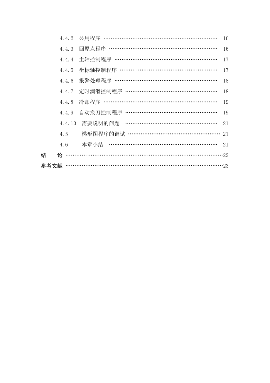 基于PLC的数控车床电气控制系统设计毕业论文.doc_第3页