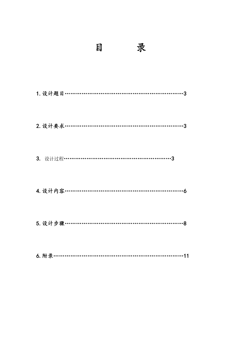 压片成形机机械原理课程设计1.doc_第2页