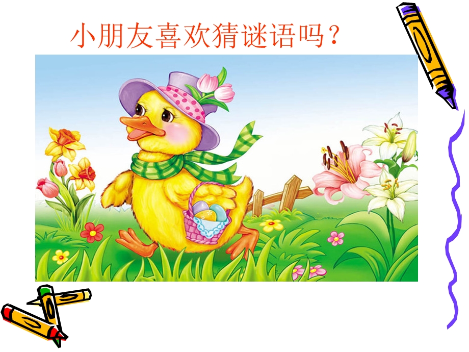 人教版小学音乐-猜谜谣-ppt课件.ppt_第1页