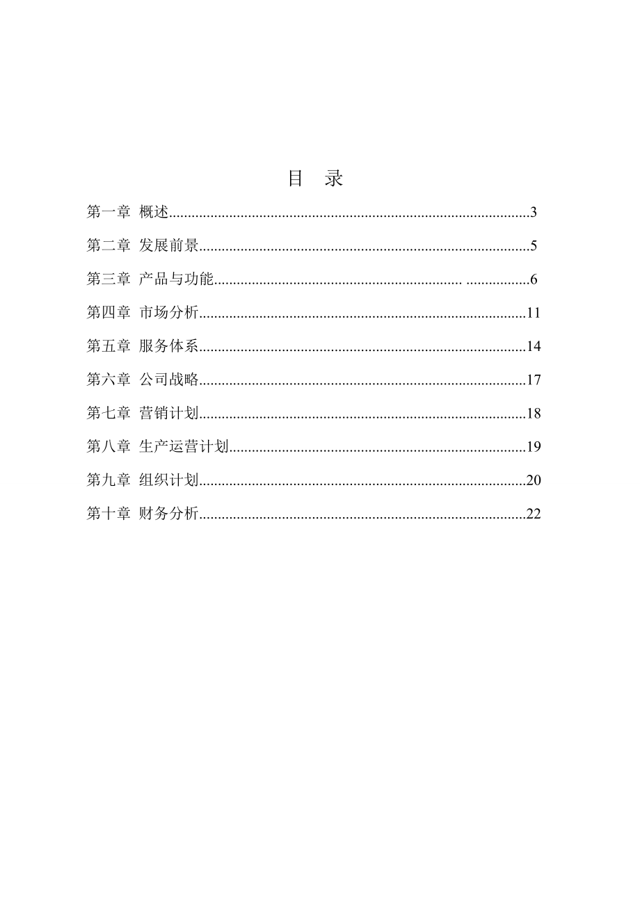 达人驾吧智能学车驾驶训练模拟项目策划书(朱元明).doc_第2页