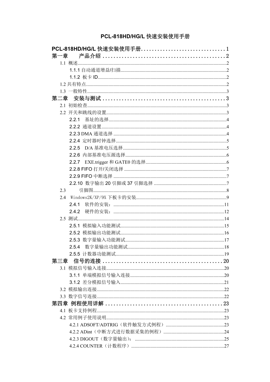 PCL818HG快速入门手册.doc_第1页