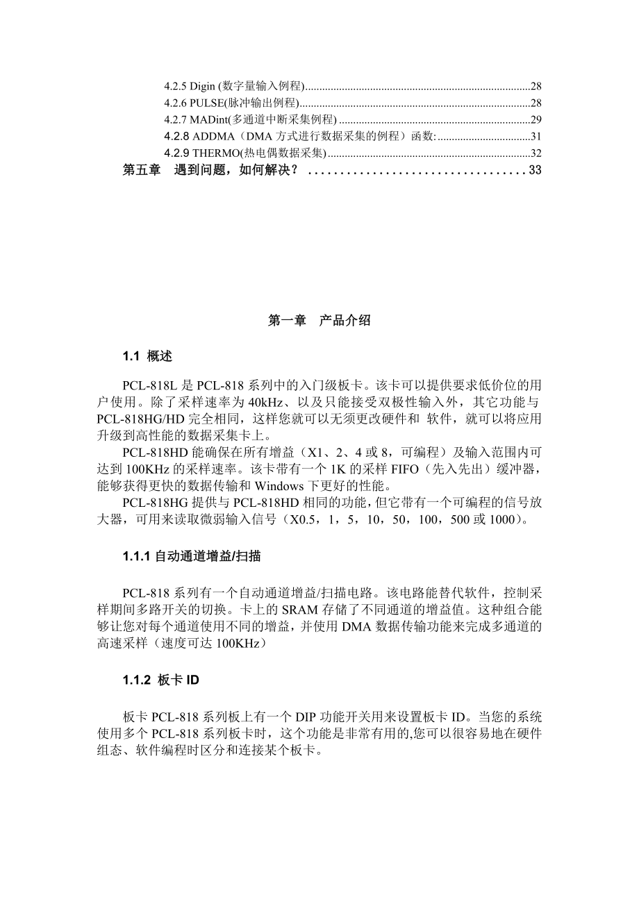 PCL818HG快速入门手册.doc_第2页