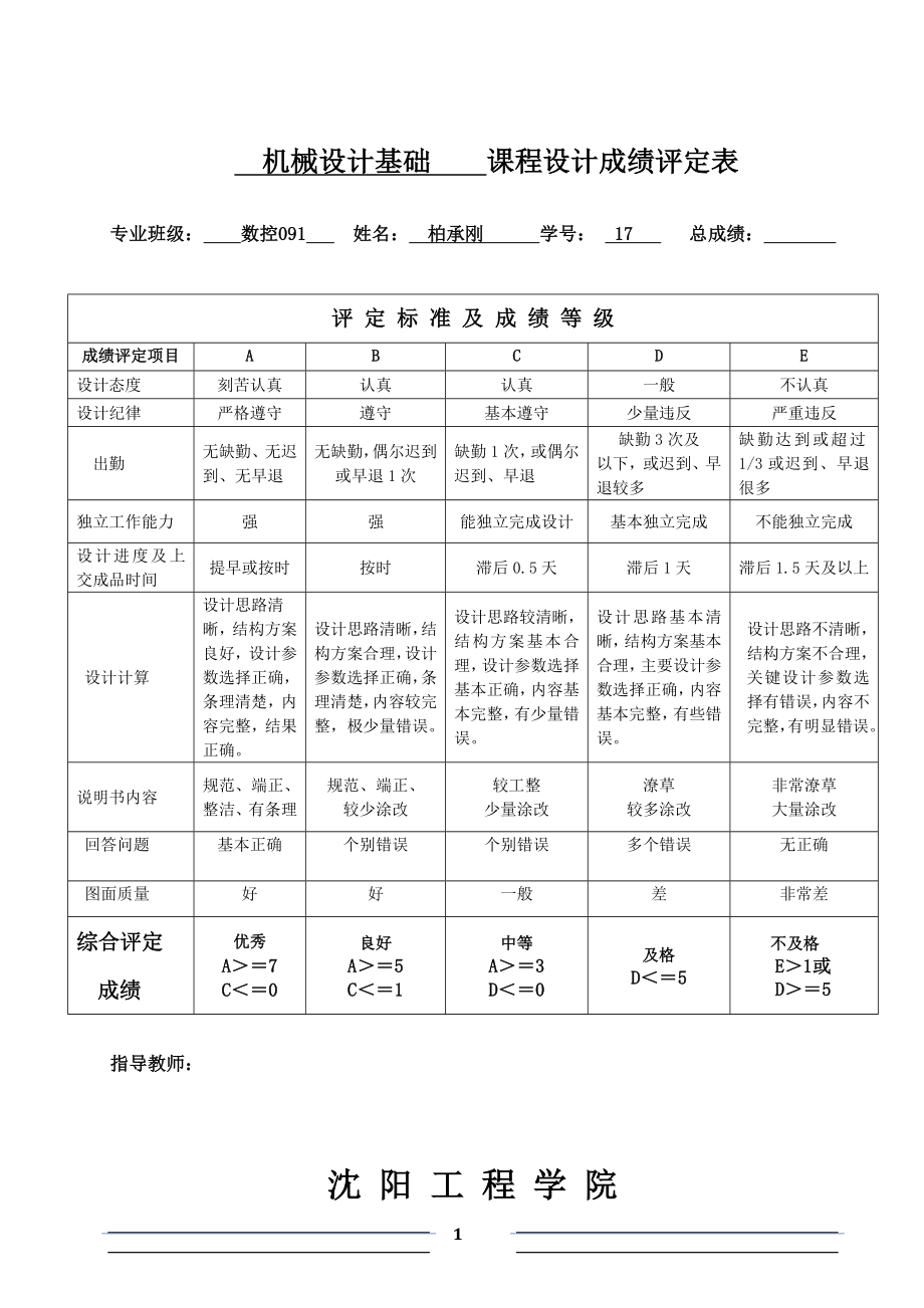 机械设计说明书.doc_第1页