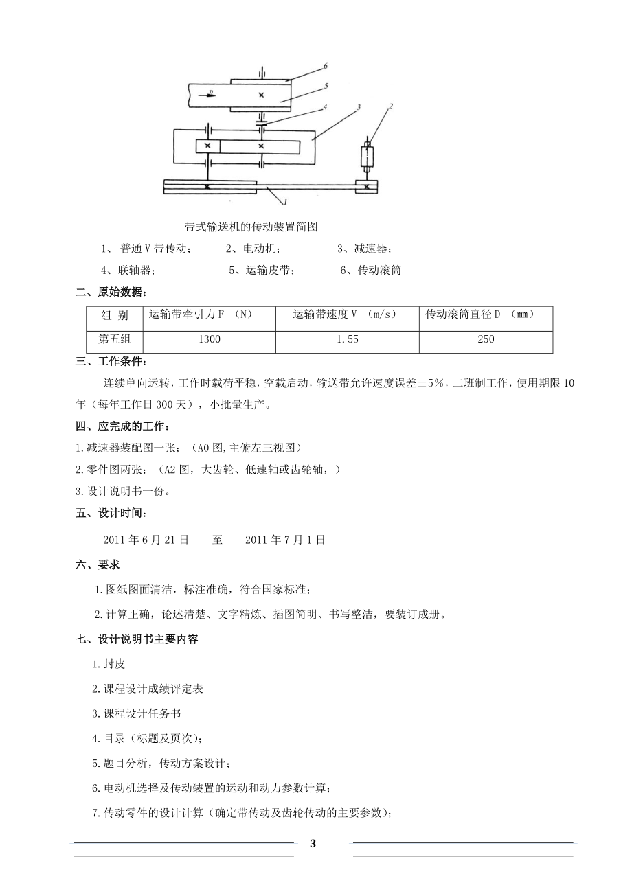 机械设计说明书.doc_第3页