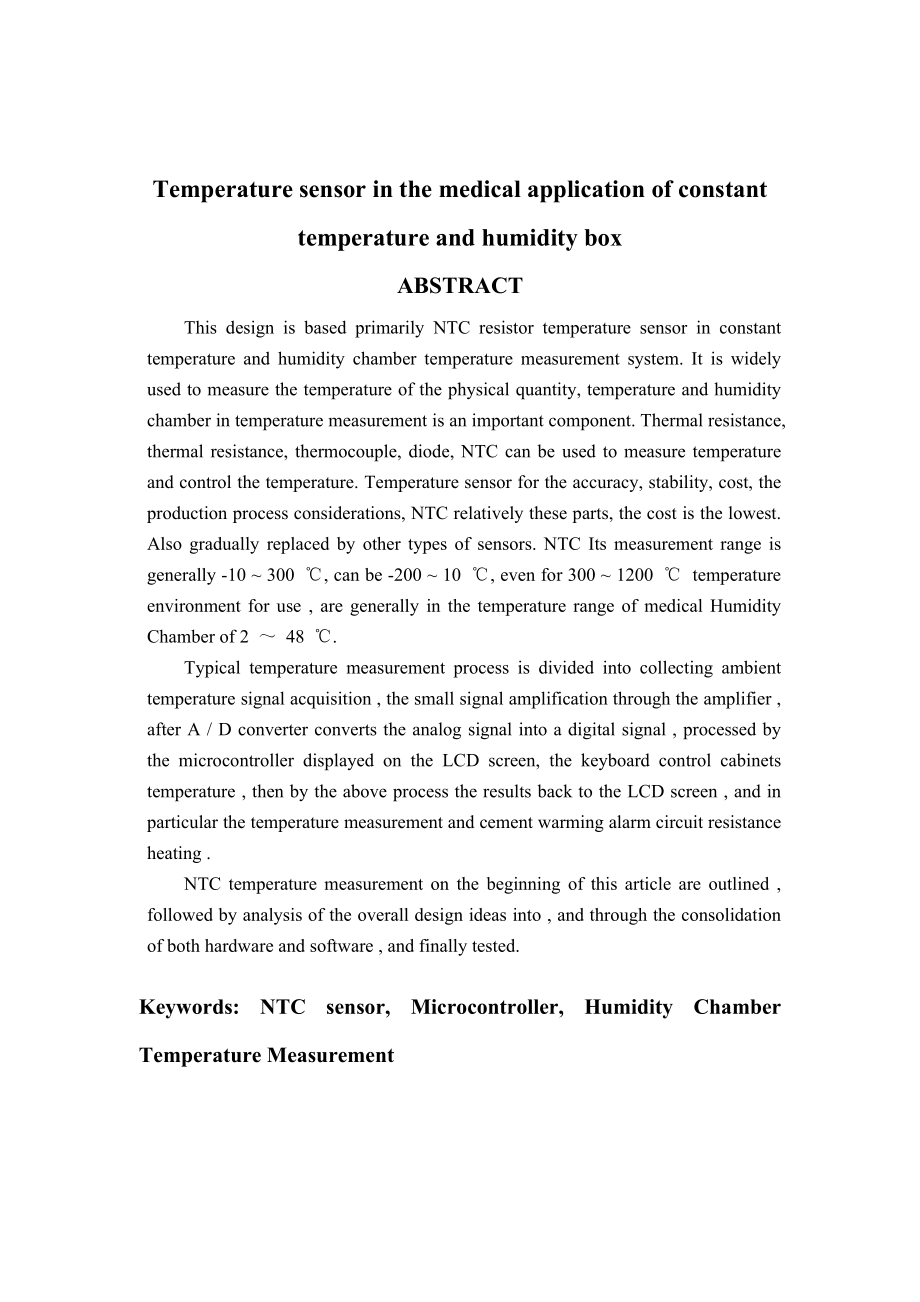 温度传感器在医用恒温恒湿箱中的应用毕业论文1.doc_第2页
