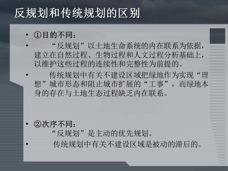 浅谈对“反规划”理解课件.ppt_第3页