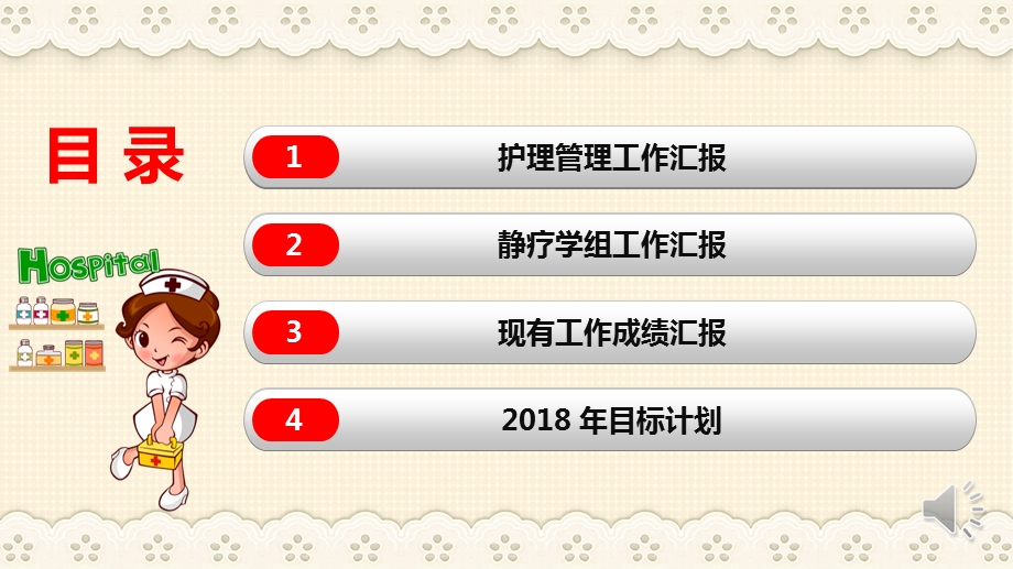 2018静疗专科护士汇报 课件.pptx_第3页