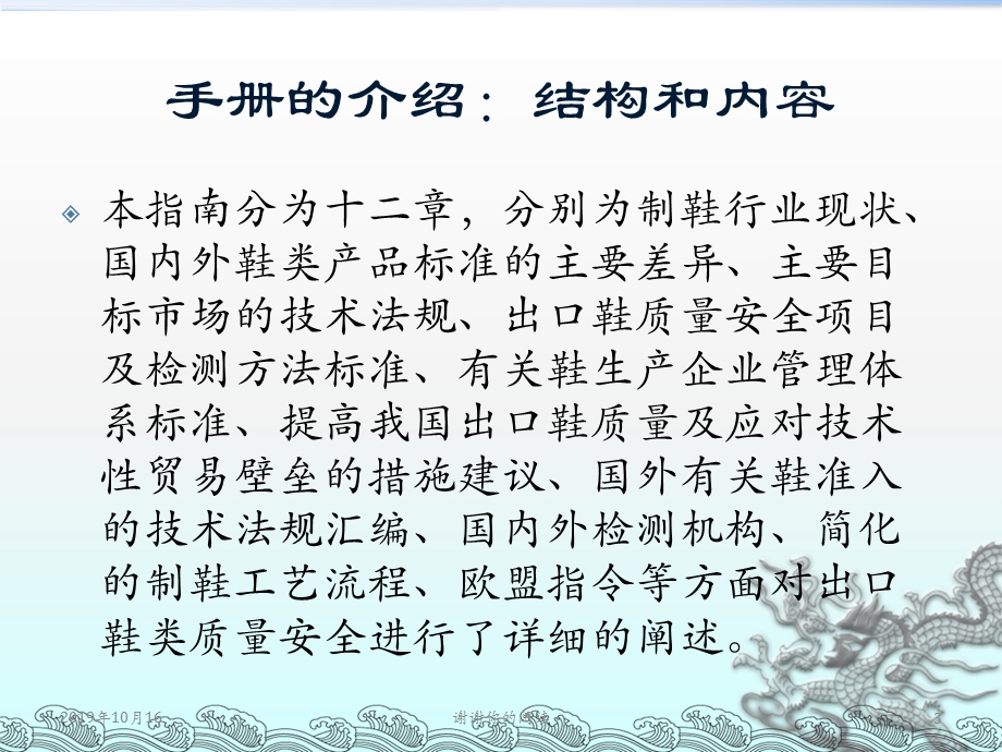 《出口鞋类质量安全手册》宣贯课件.pptx_第3页