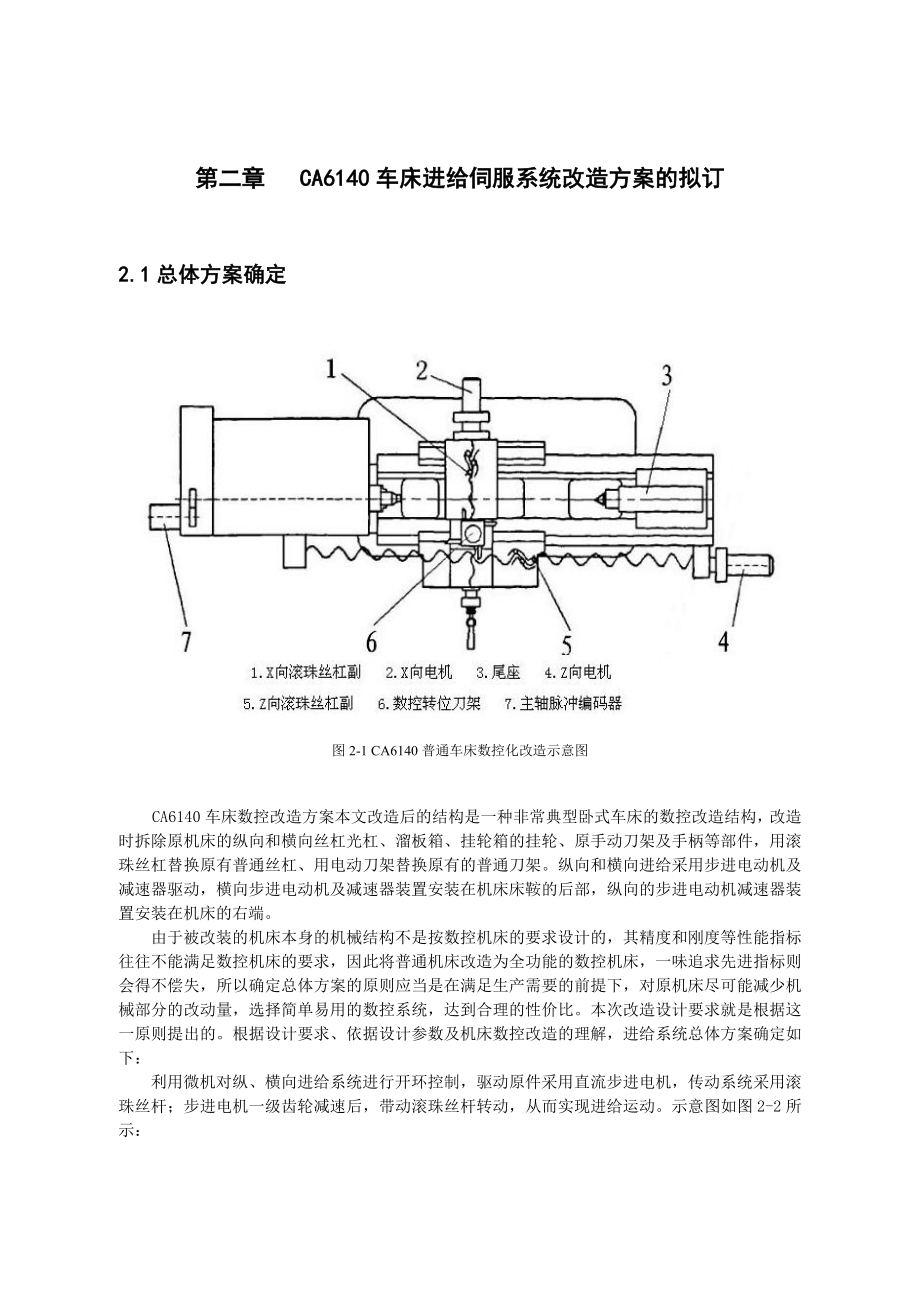 毕业设计（论文）CA6140数控车床进给伺服系统机械部分的设计.doc_第3页