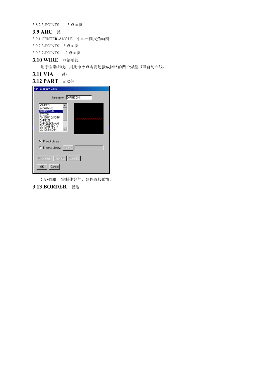 CAM350参考手册ADD.doc_第2页