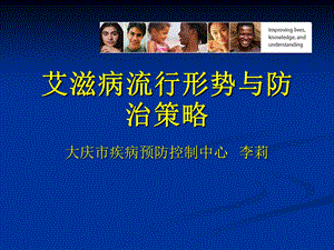 艾滋病流行形势与防治策略（精品PPT）课件.ppt