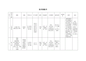 加气子站技术规格书.doc