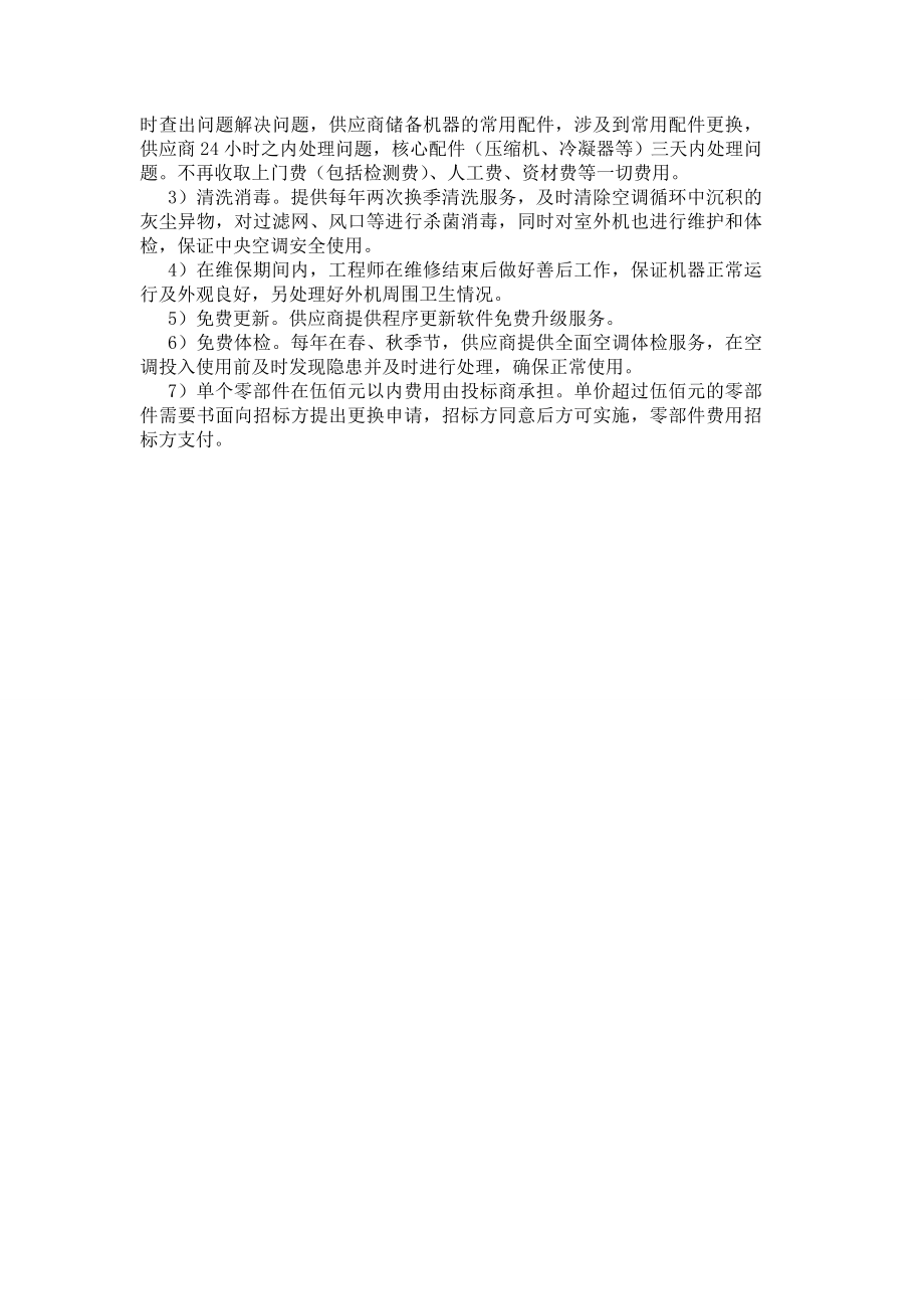 附件：富士通中央空调技术参数.doc_第2页