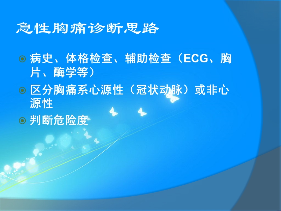 胸痛待查急性胸痛 课件.ppt_第3页