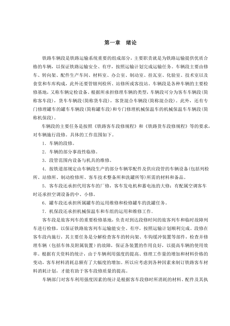 车辆段平面布置设计毕业论文.doc_第1页