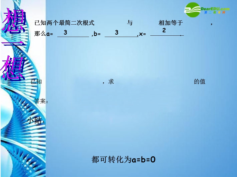 九年级数学上册一元二次方程所有知识点ppt课件苏教版.ppt_第2页