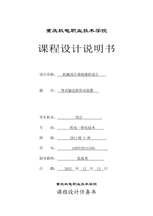 带式输送机传动装置 课程设计1.doc